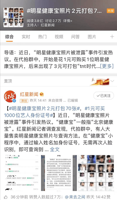 此前报道:多名艺人"健康宝照片"遭泄露!
