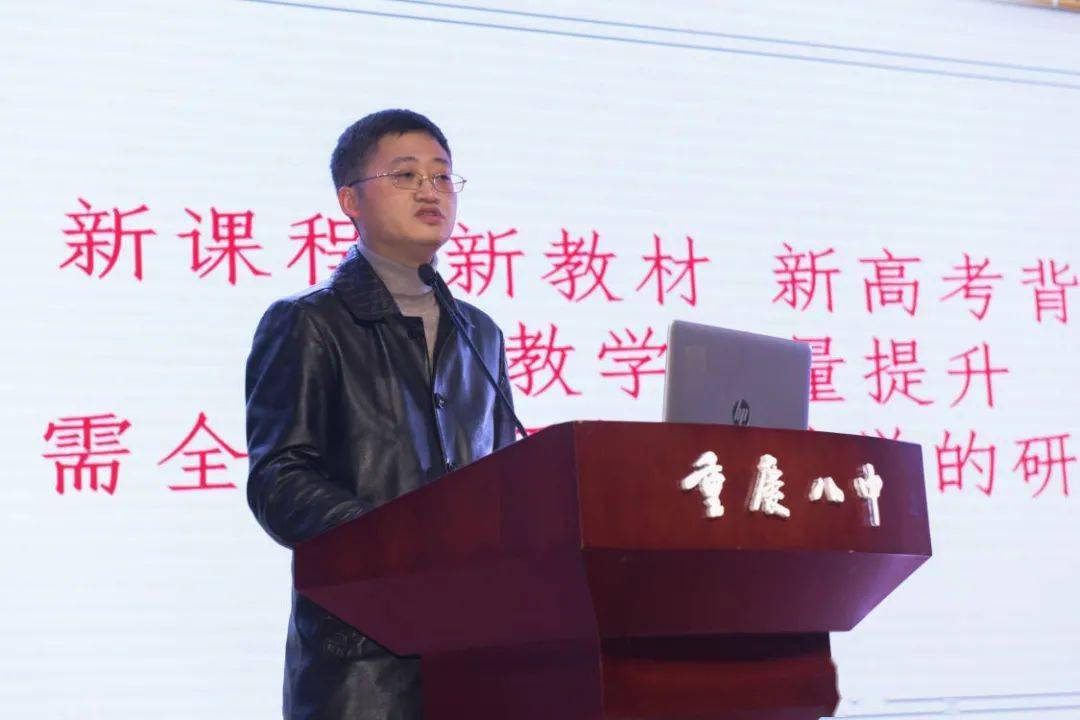 新课程新教材新课堂重庆八中举行青年教师课堂教学大赛总结暨学术研讨