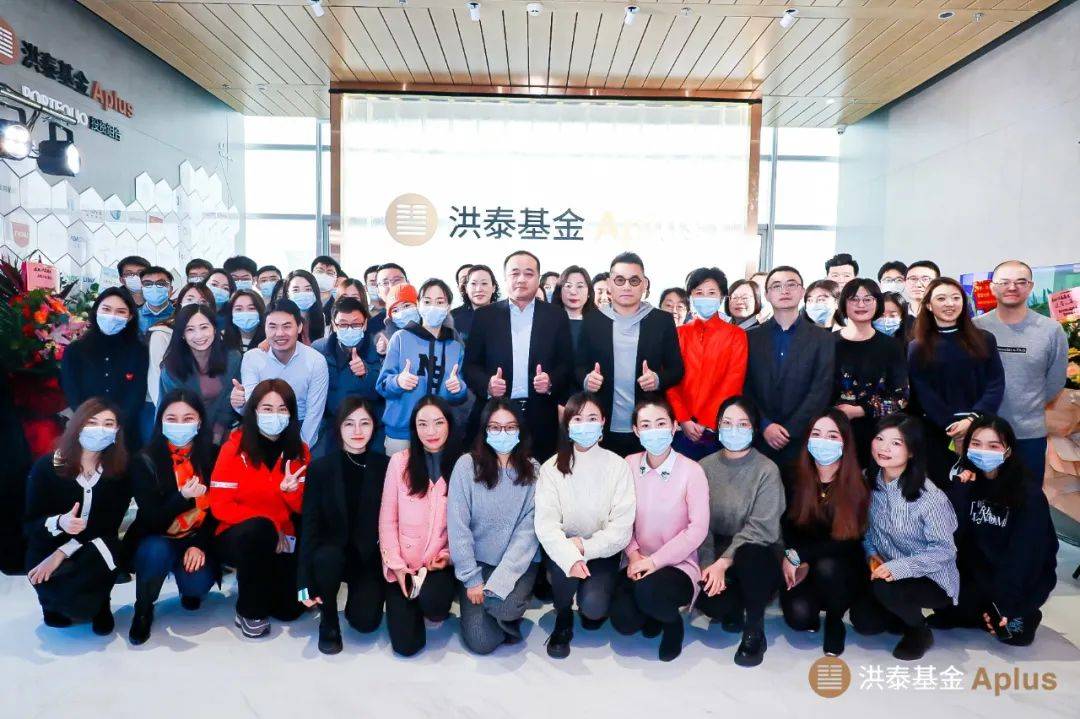 乔迁万象新谱写新篇章喜迎洪泰基金北京总部乔迁