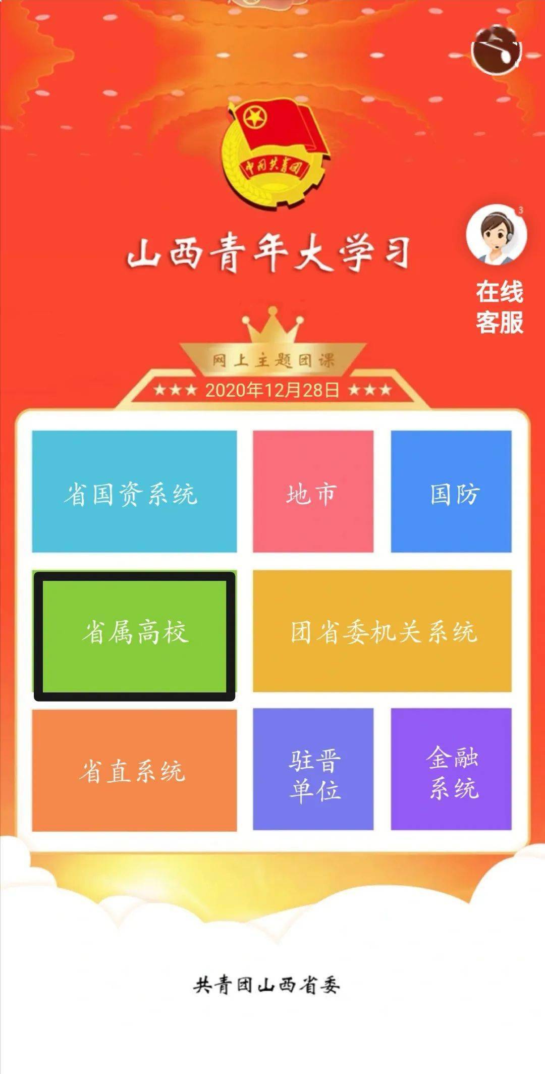 青年大学习第十季第八期来啦