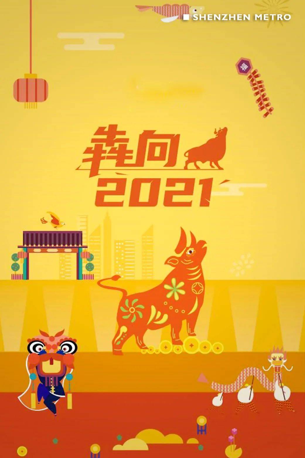 最低气温跌至4新年圳有味带你犇向2021