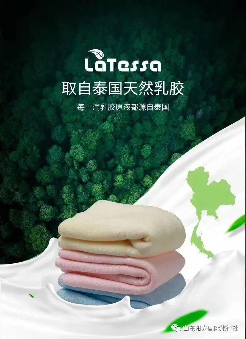 泰国latessa天然乳胶体验馆山东阳光国旅总代理