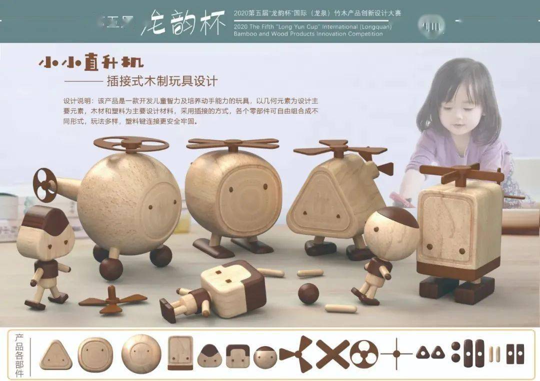 2020第五届龙韵杯国际竹木产品创新设计大赛获奖作品欣赏