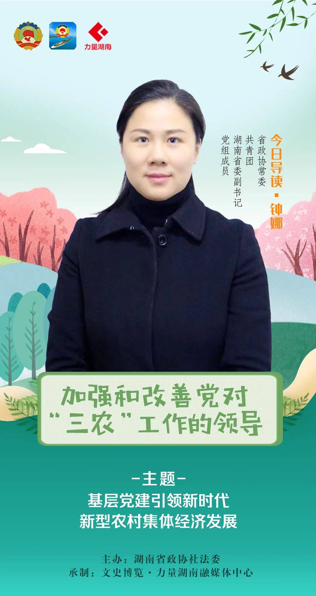 启动基层党组织引擎带动新型农村集体经济发展丨委员读书