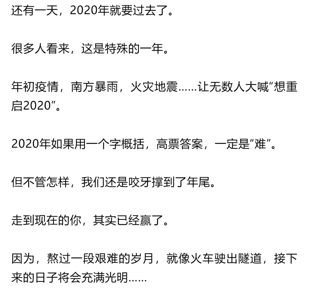 2020年还剩最后一天撑不下去的时候看看这20张图片