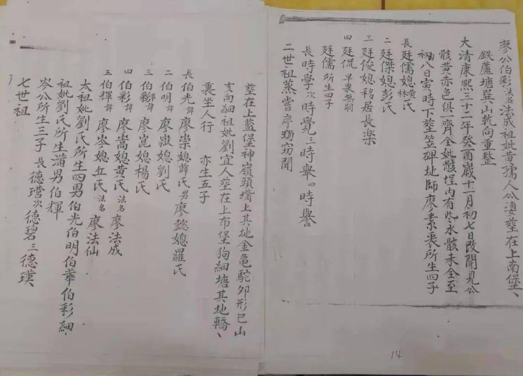 67四川省宜宾市兴文廖氏是德源公思义世系