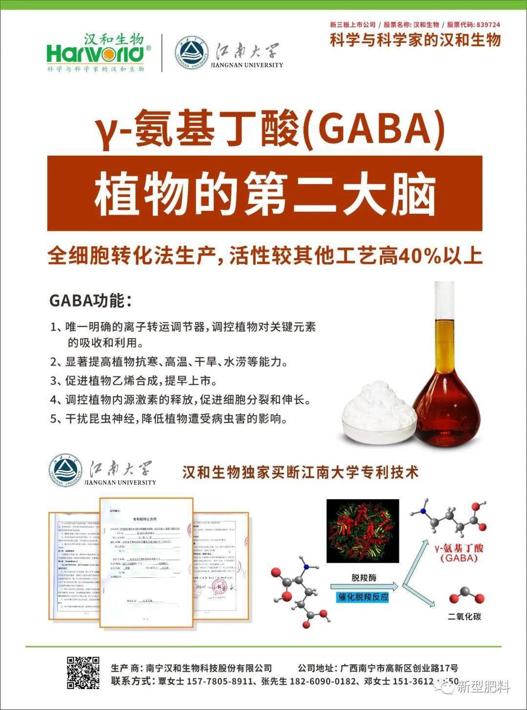 解密γ氨基丁酸如何提高植物的抗逆性