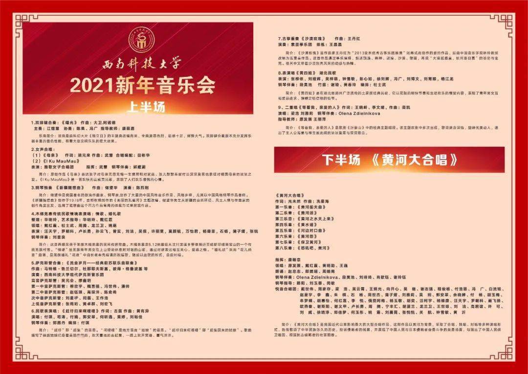 今晚七點:西南科技大學2021新年音樂會(高清節目單)