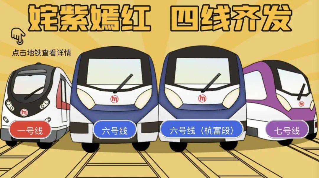 今日杭州杭州地铁今天四线齐开最新51个站点详细出入口示意图时间表都