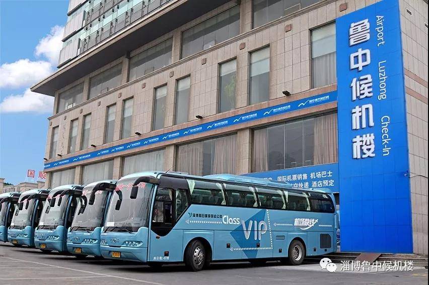 博山沂源城市候机楼机场专线班次增加出行更方便了