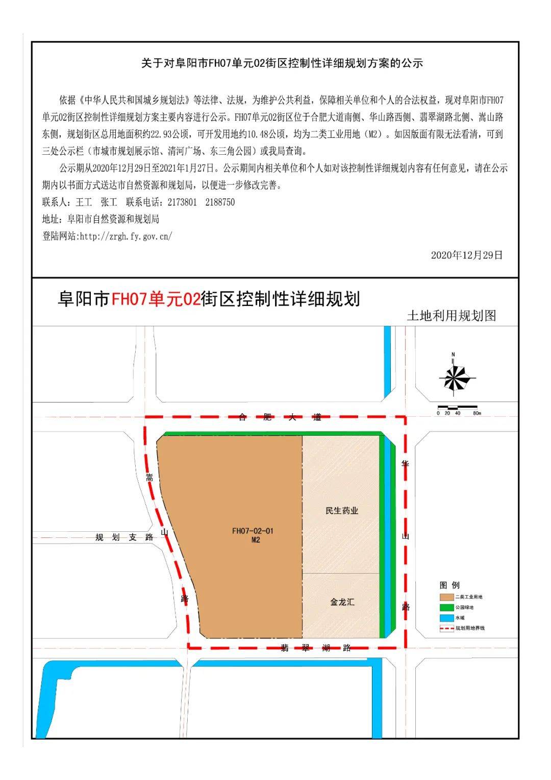 阜陽最新規劃公示涉及學校公園