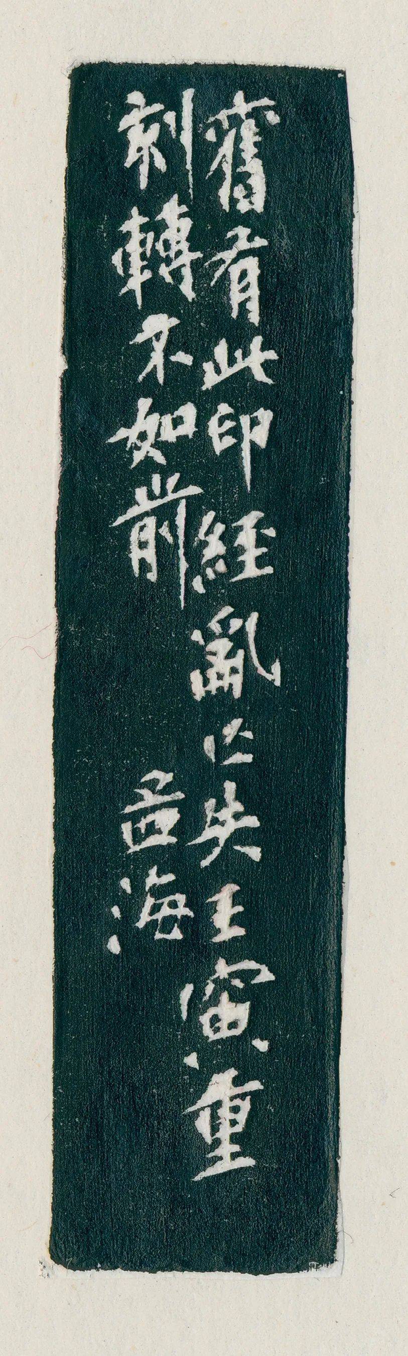 字画文献里的沙孟海,浙博今展"若榴花屋忆故人"