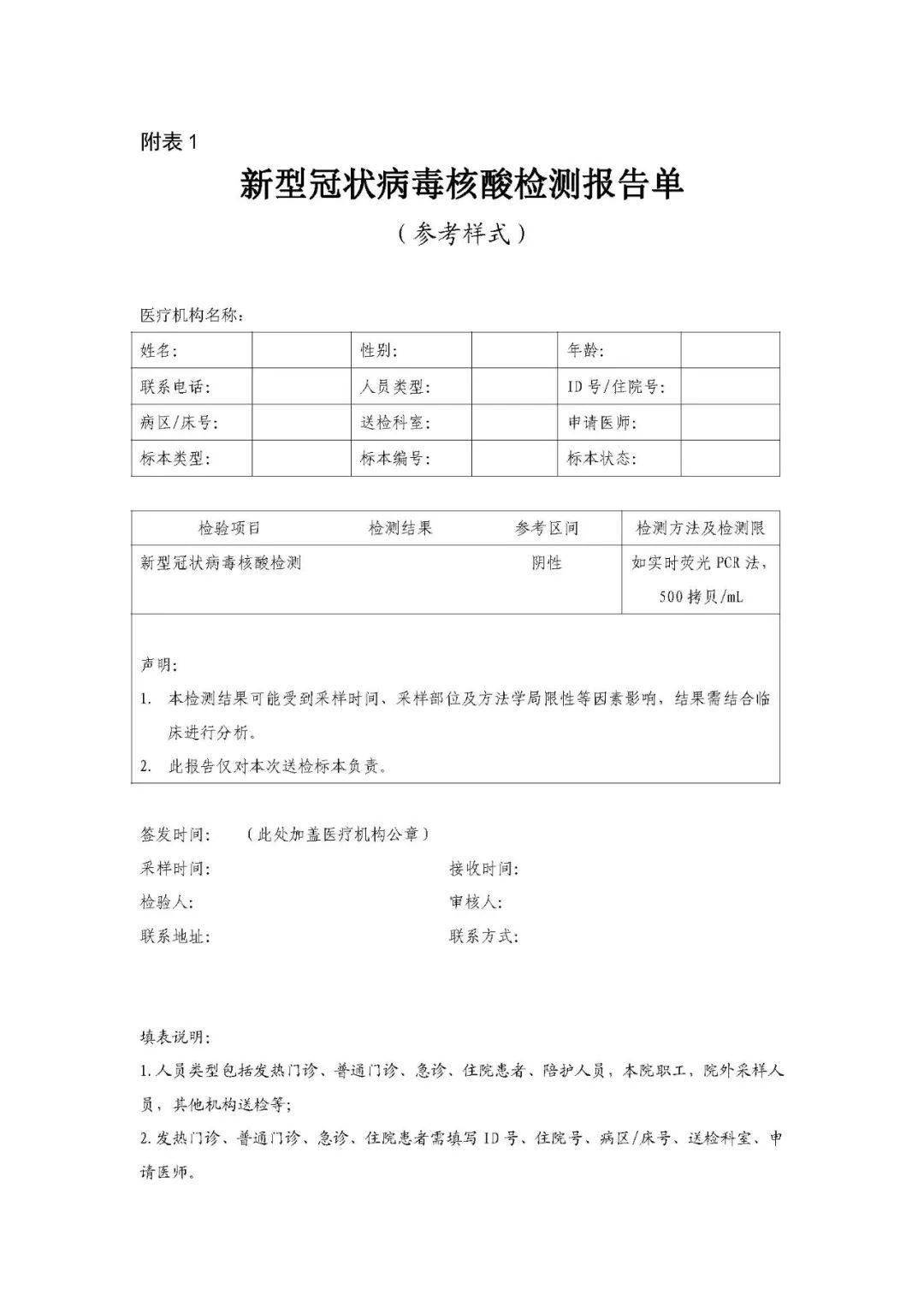 剛剛發佈丨醫療機構新冠病毒核酸檢測工作手冊試行第二版