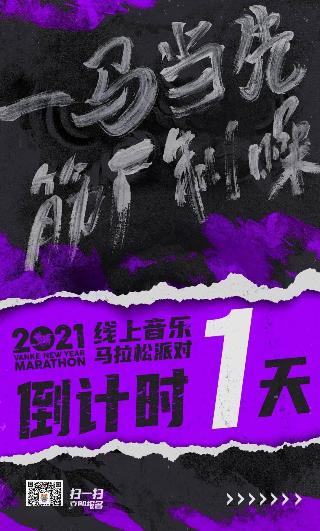 就是明天邀你与28万人一起云跑奔向2021