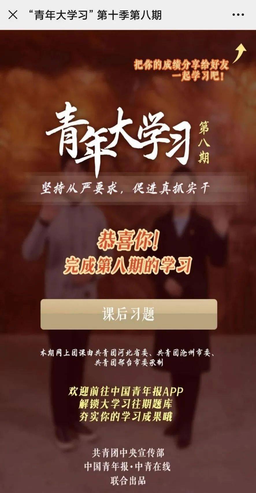 团课青年大学习网上主题团课第十季第八期