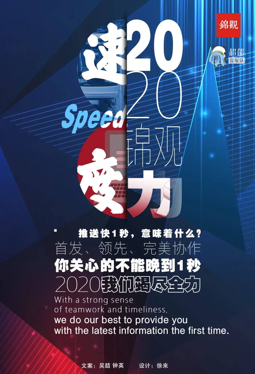 2020,錦觀力!_任遠航