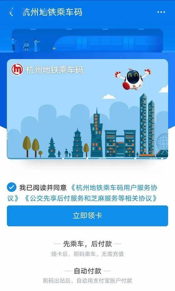 支付宝上领取杭州地铁乘车码票价采用计程票制,即起步价为2元可乘4