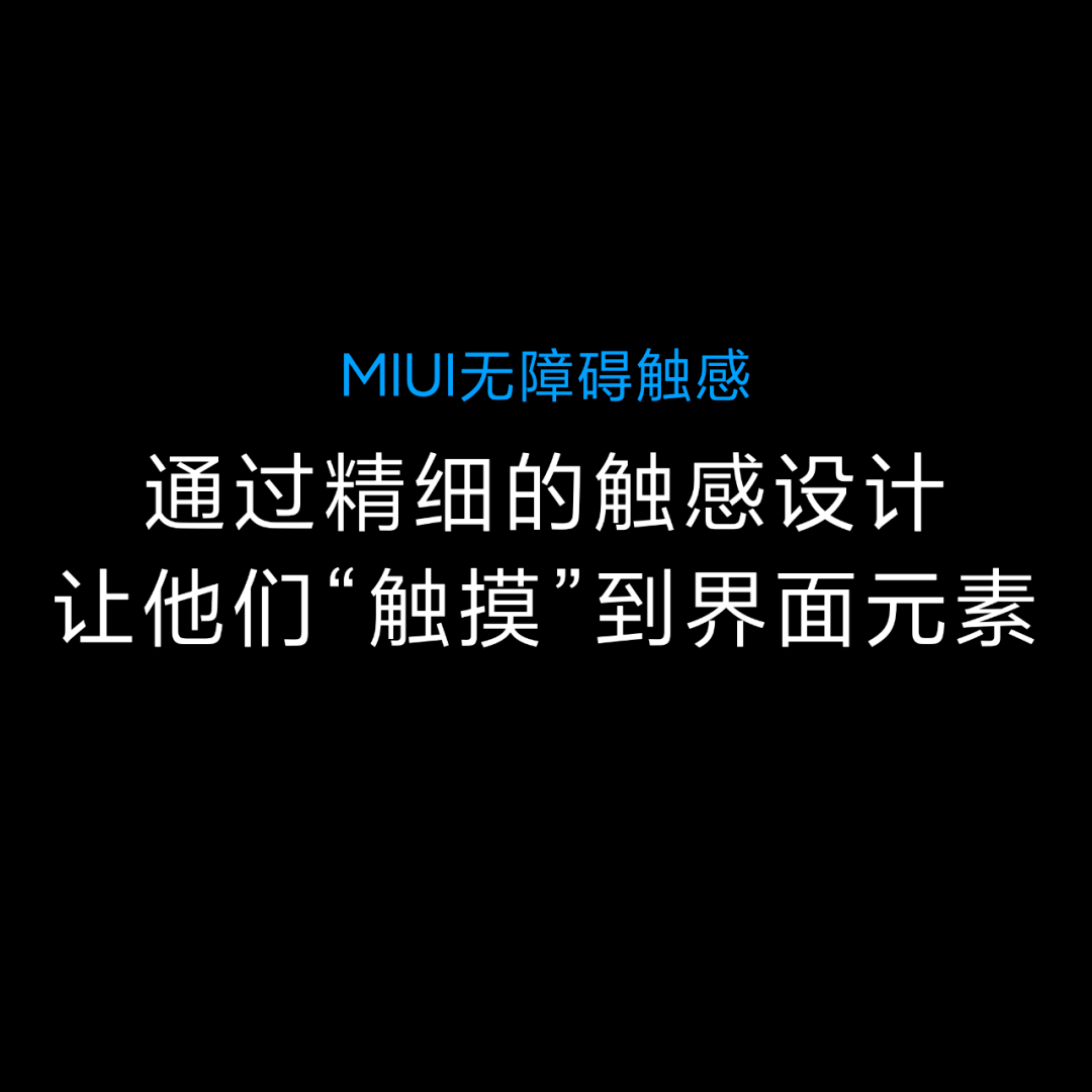 MIUI 12.5 無障礙觸感，正式發布！ 科技 第5張