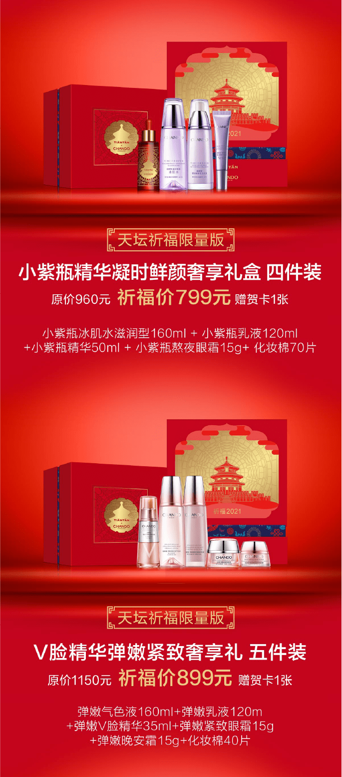 红颜盛世福利开挂自然堂新年天坛限量版礼盒开售