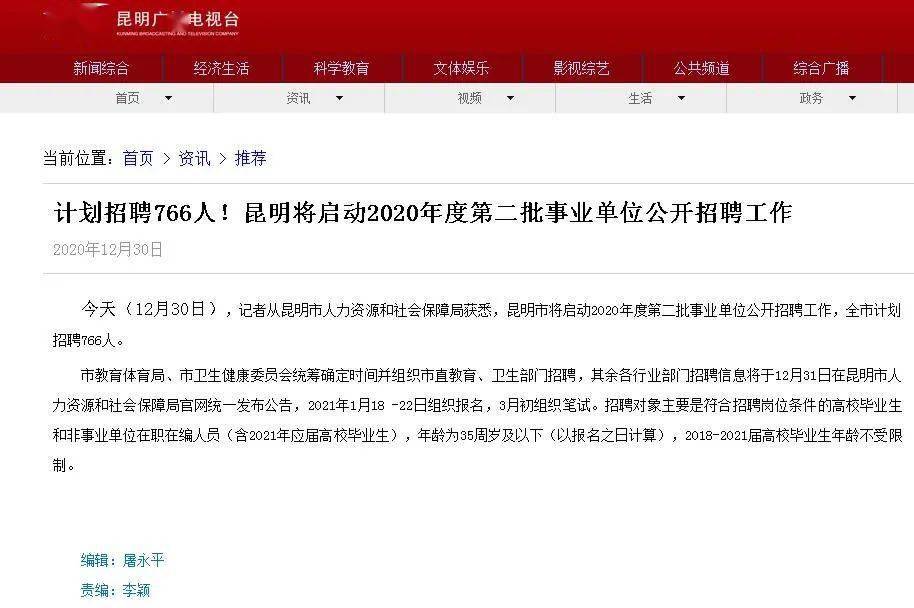 从市人力资源和社会保障局获悉,昆明市将启动2020年度第二批事业单位