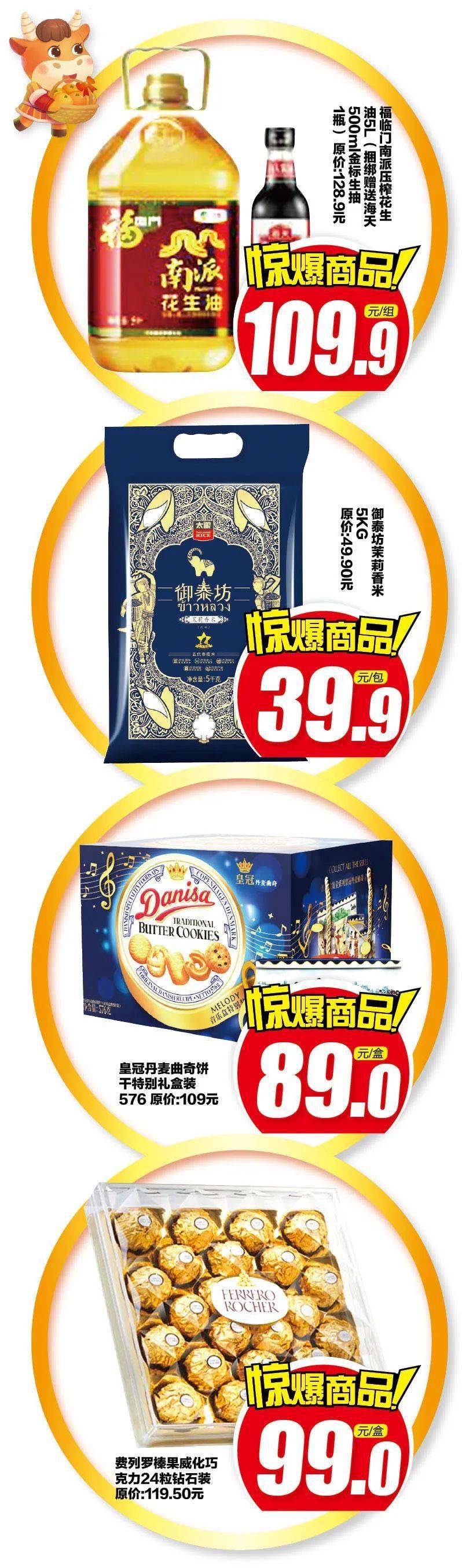 【阿尔特麦超市】2021牛气冲天!当然要嗨起来!燥起来!