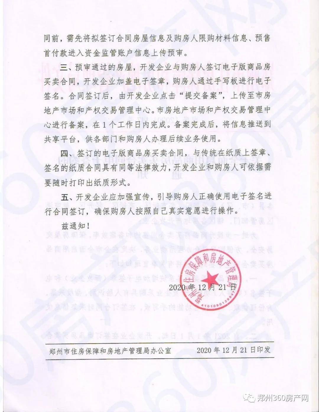 商品房网签即备案流程图69692,房地产开发企业申请电子印章流程图