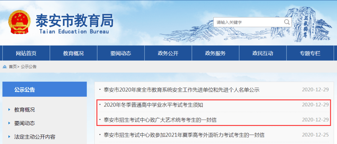 山东同样建议相关考生及2020年冬季普通高中学业水平考试事关2021年