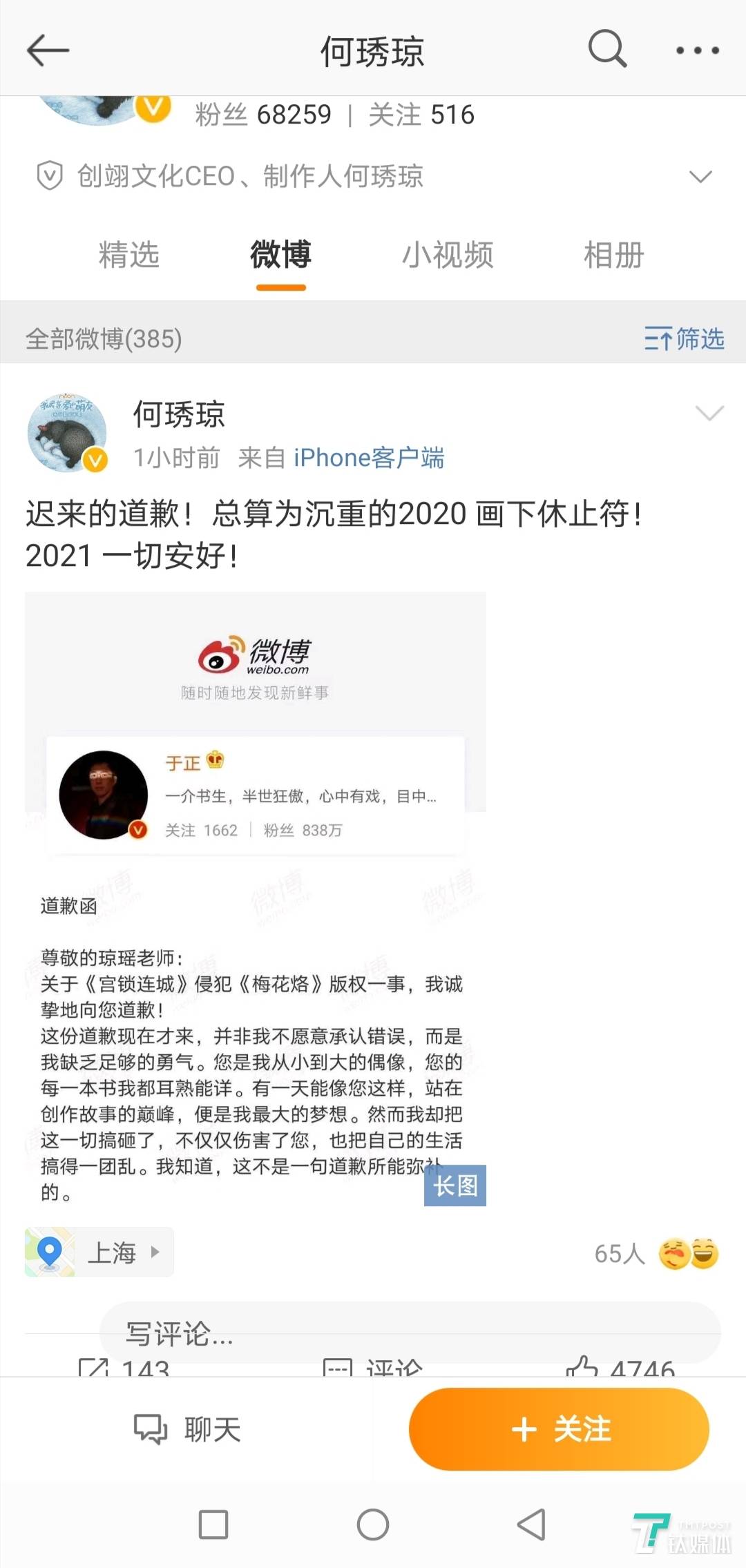 時隔多年後，於正和郭敬明終於為抄襲道歉了 娛樂 第5張