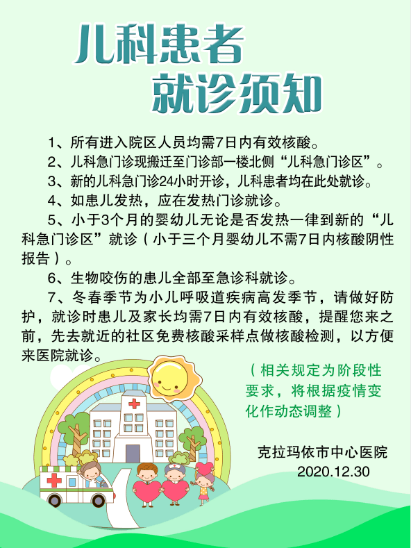公告元旦期间中心医院就诊须知新全