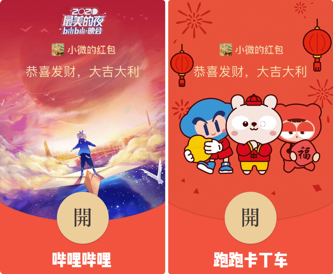 限时领取|bilibili,跑跑卡丁车等多款红包封面派发中,先到先得