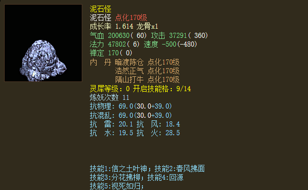 大话西游2:"九戒,泥巴",当年也曾是攻宝宝的霸主_召唤兽