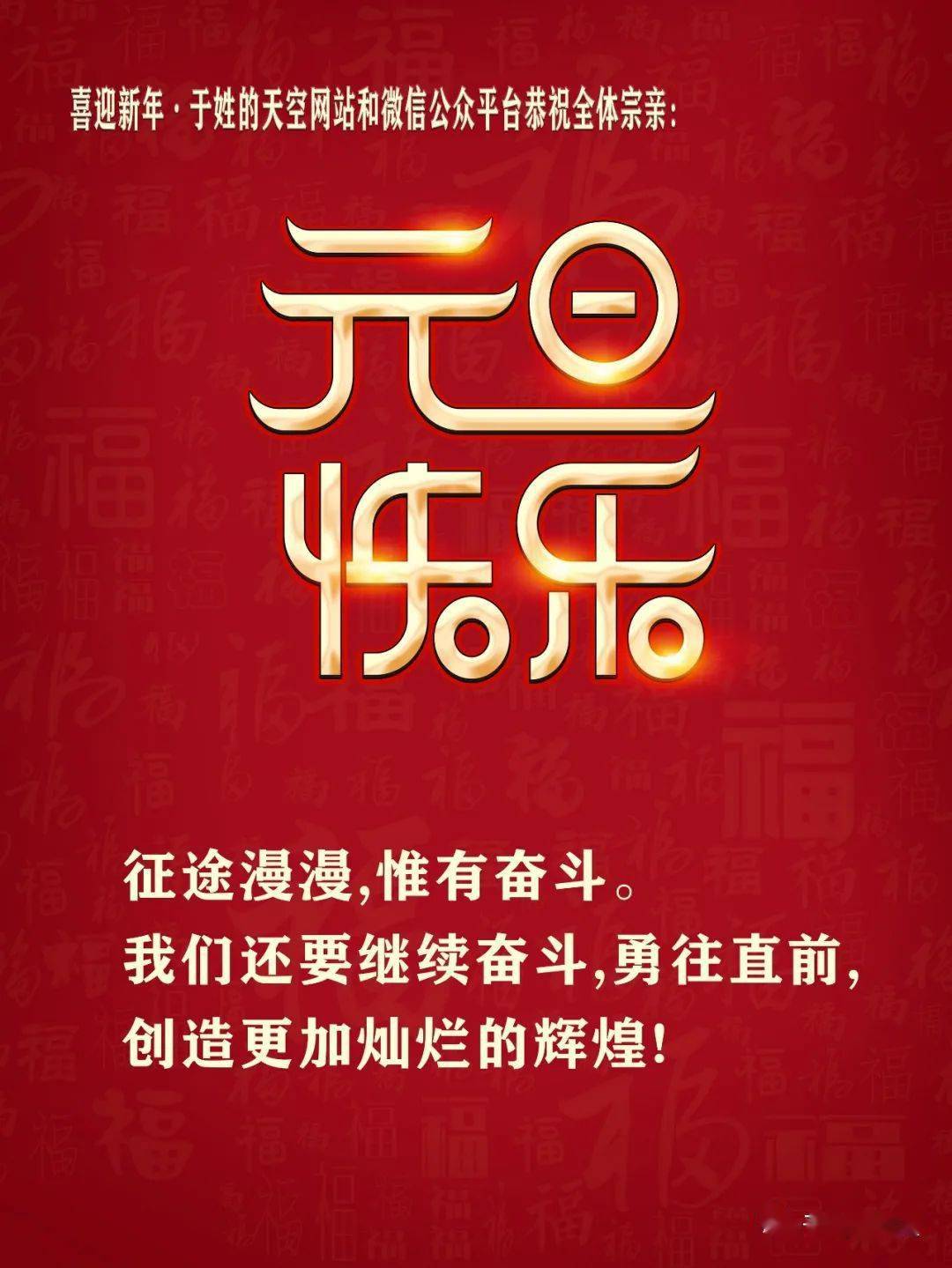 于姓的天空网站和微信公众平台全体编辑恭贺!