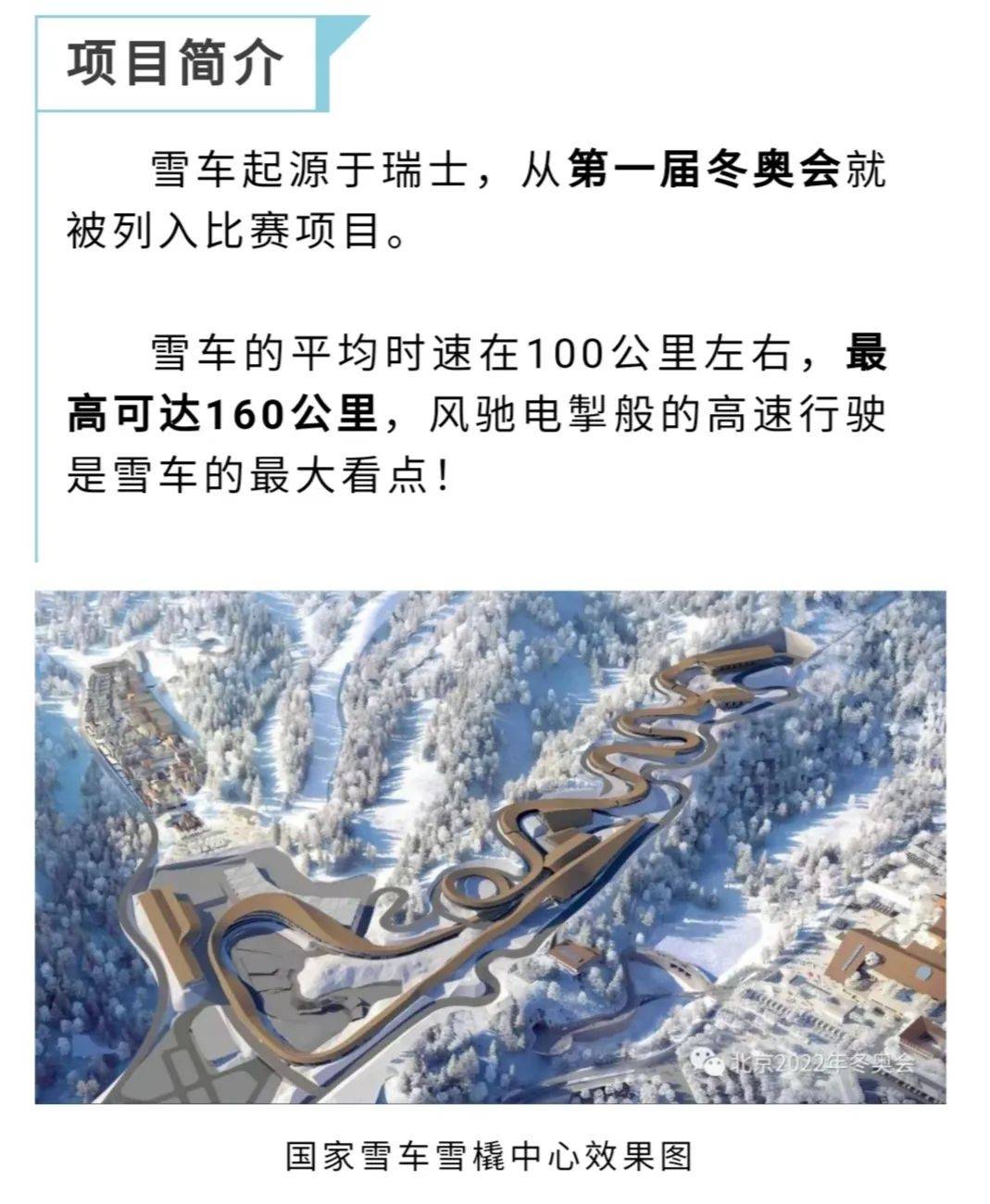 雪车项目手抄报图片