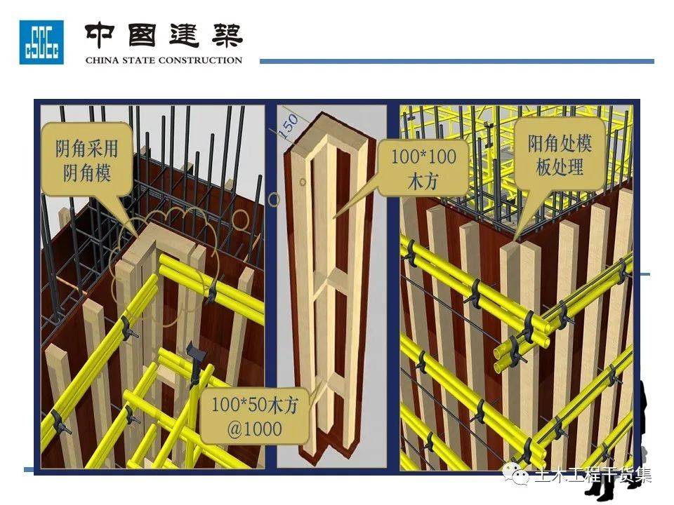 图解钢筋模板混凝土细部做法123页ppt可下载