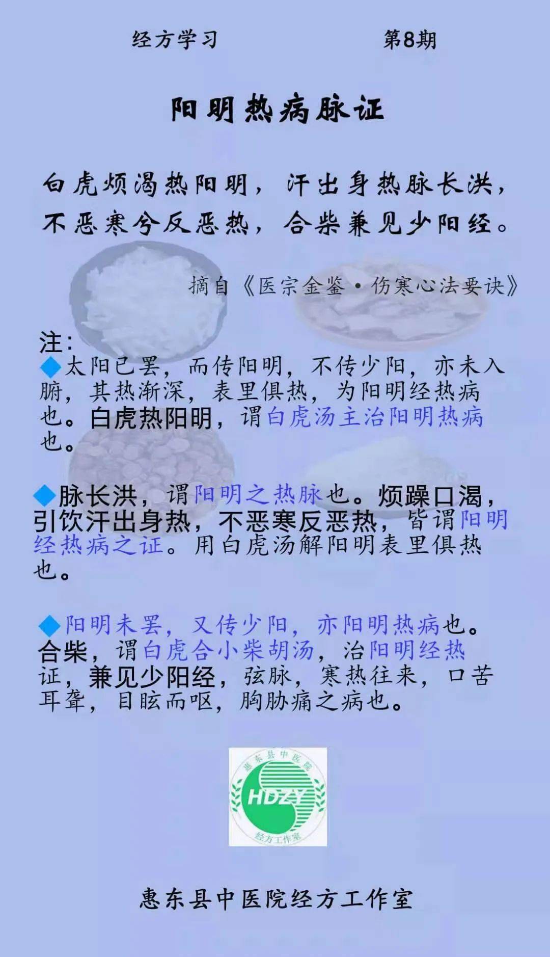 【经方工作室】阳明热病脉证