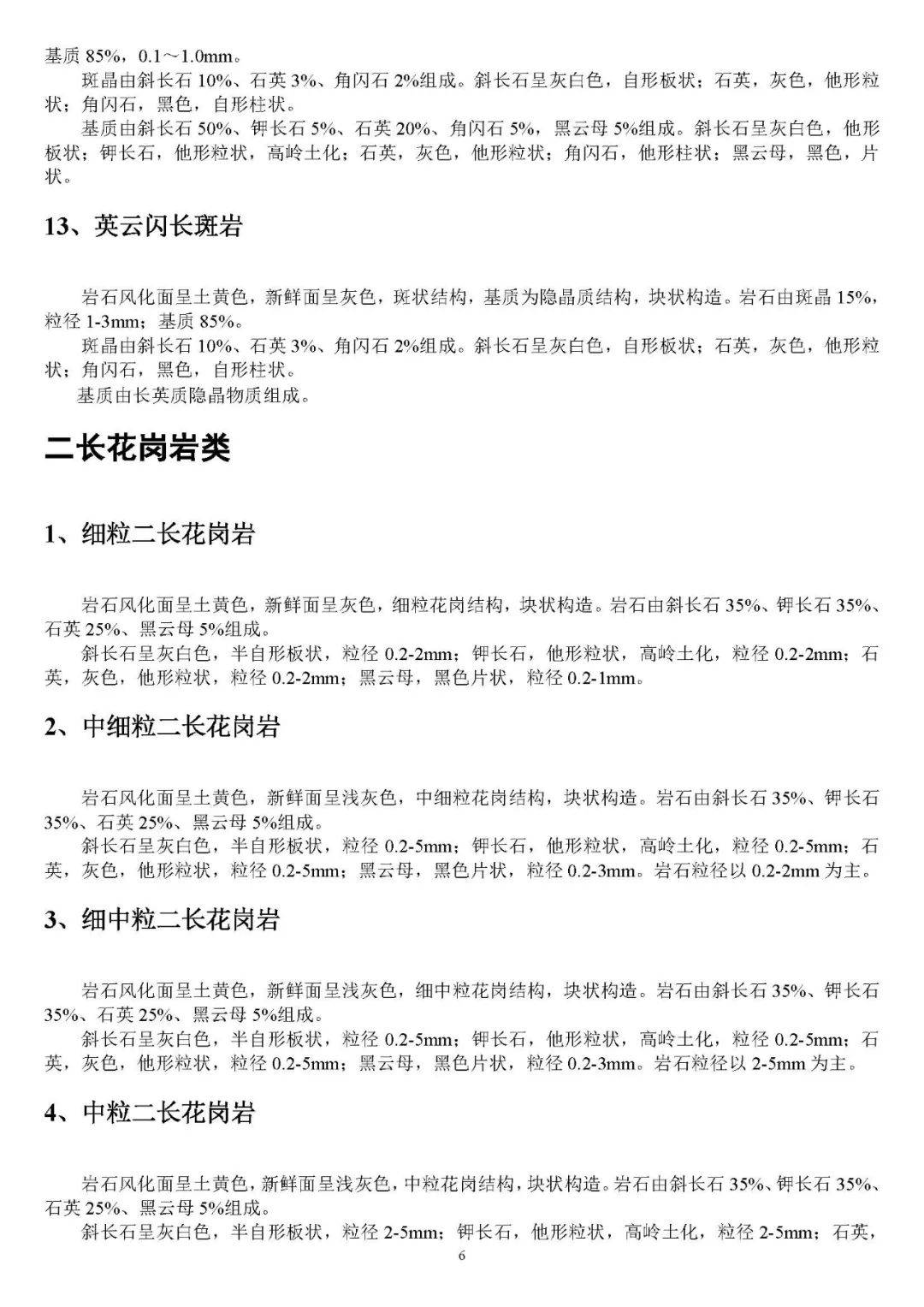 识别岩石的小程序(可以识别岩石的app) 第2张