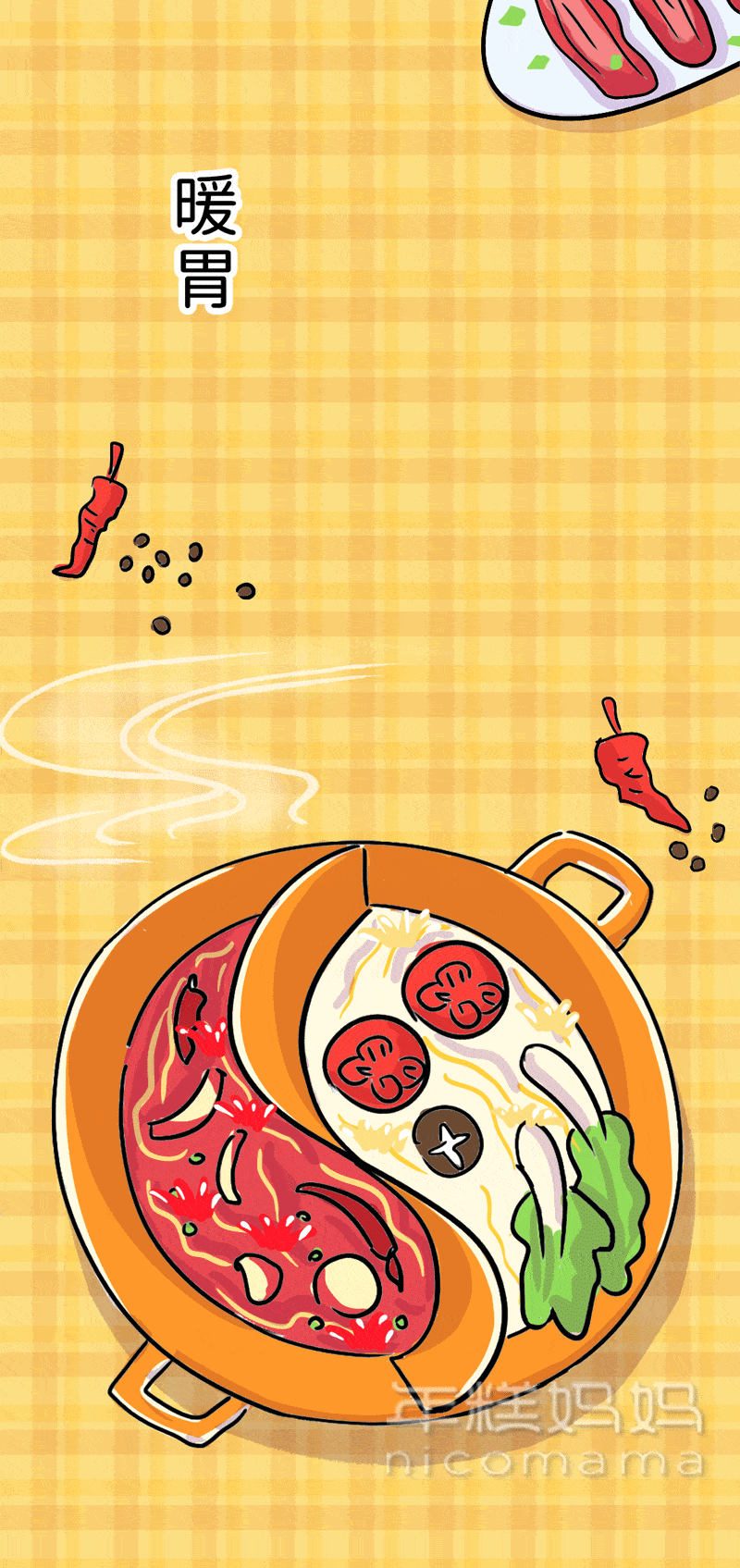 火锅食材 漫画图片