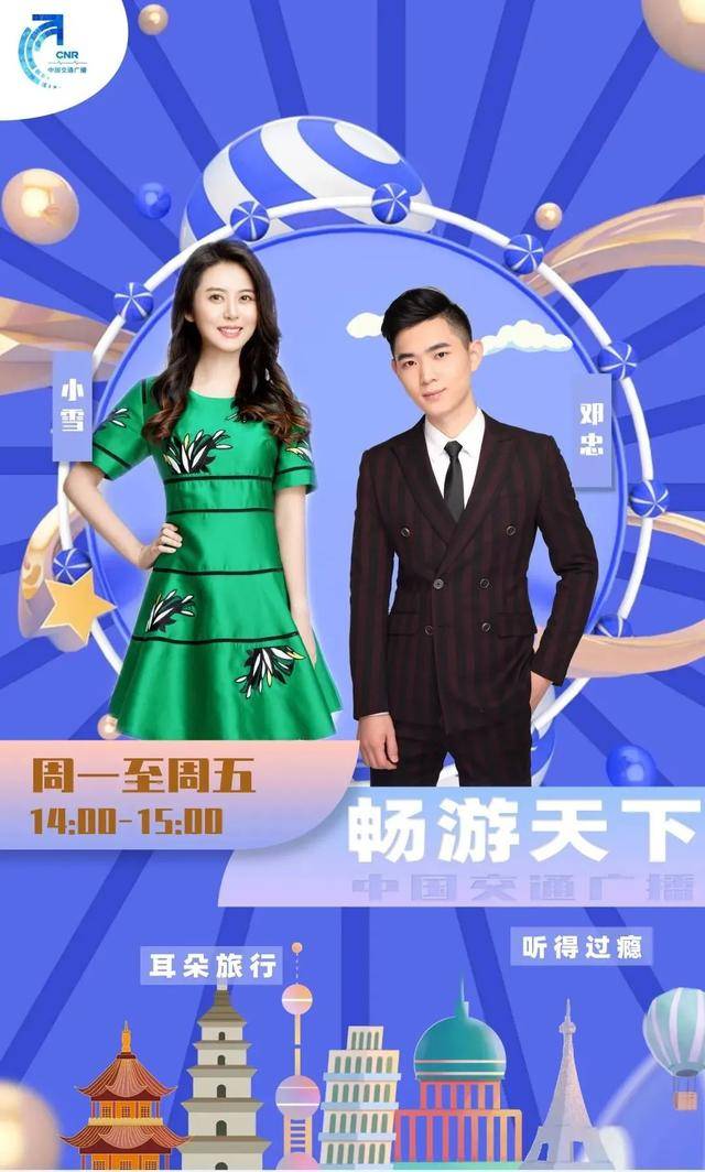 以声丈量用心倾听2020中国交通广播央广旅游工作室年度大汇总
