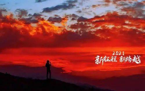 【图集】启航2021,他们"牛"气冲天