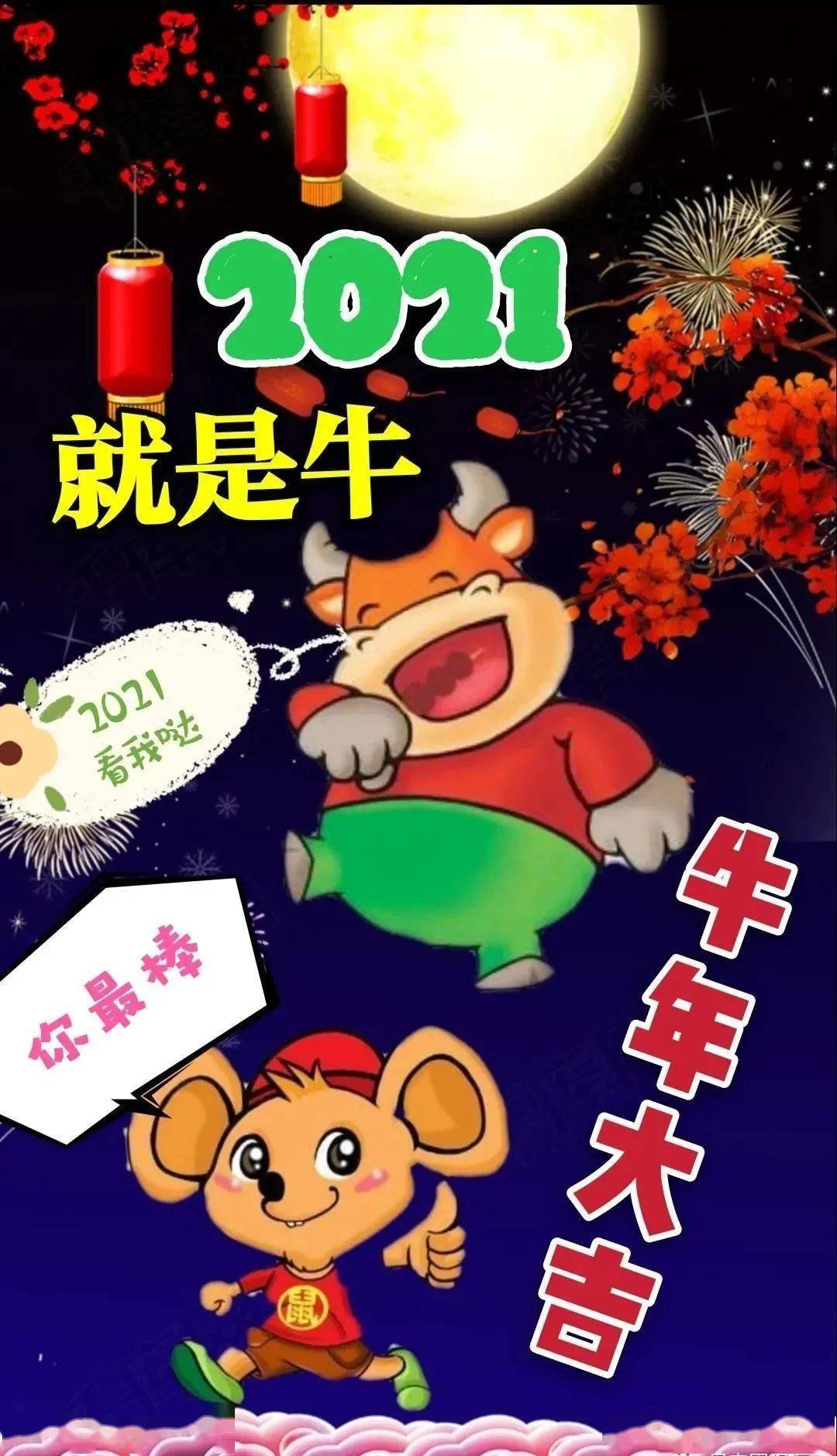 新年賀詞新春賀詞(新年祝福賀詞牛年),2021新年元旦祝福語大全簡短