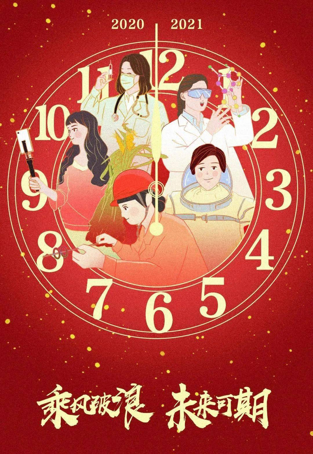 当新年的钟声敲响