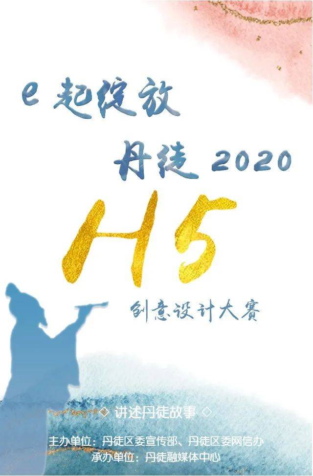 赶紧来领奖啦e起绽放丹徒2020h5创意设计大赛获奖作品公布