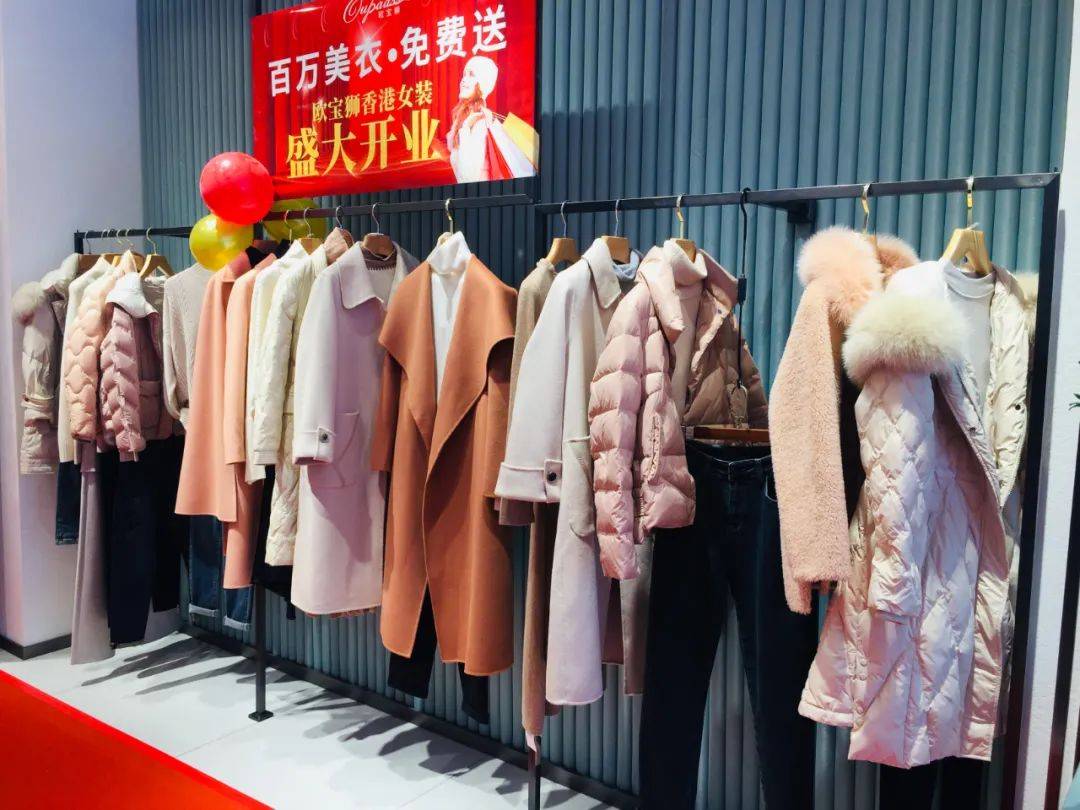 欧宝狮香港女装盛装开业,百万美衣免费送_福利