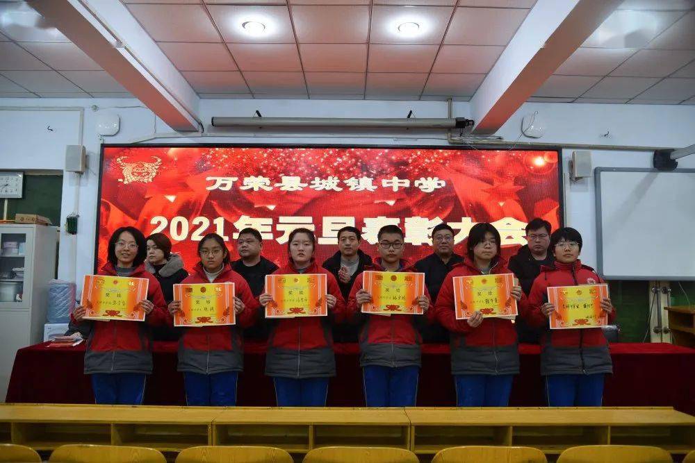 凝心聚力谱华章继往开来续新篇万荣县城镇中学隆重举行2020年度师生