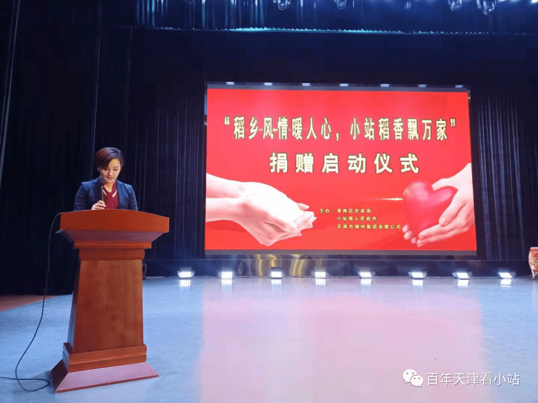 津南区稻乡风情暖人心0202小站稻香飘万家捐赠活动在小站镇启动