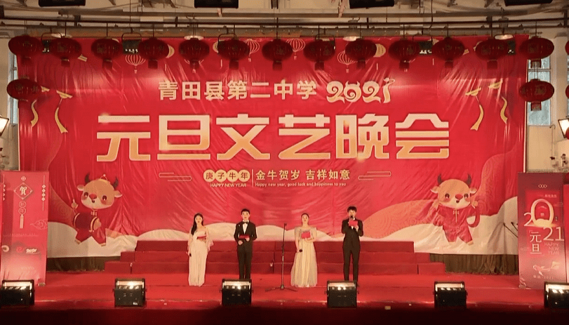 青田二中在三渔礼堂开展了2020元旦文艺晚会活动.