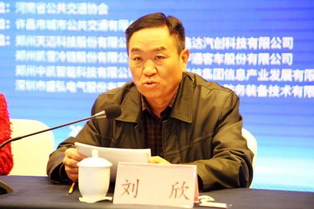 河南省公共交通协会第二届三次会员大会在许昌召开