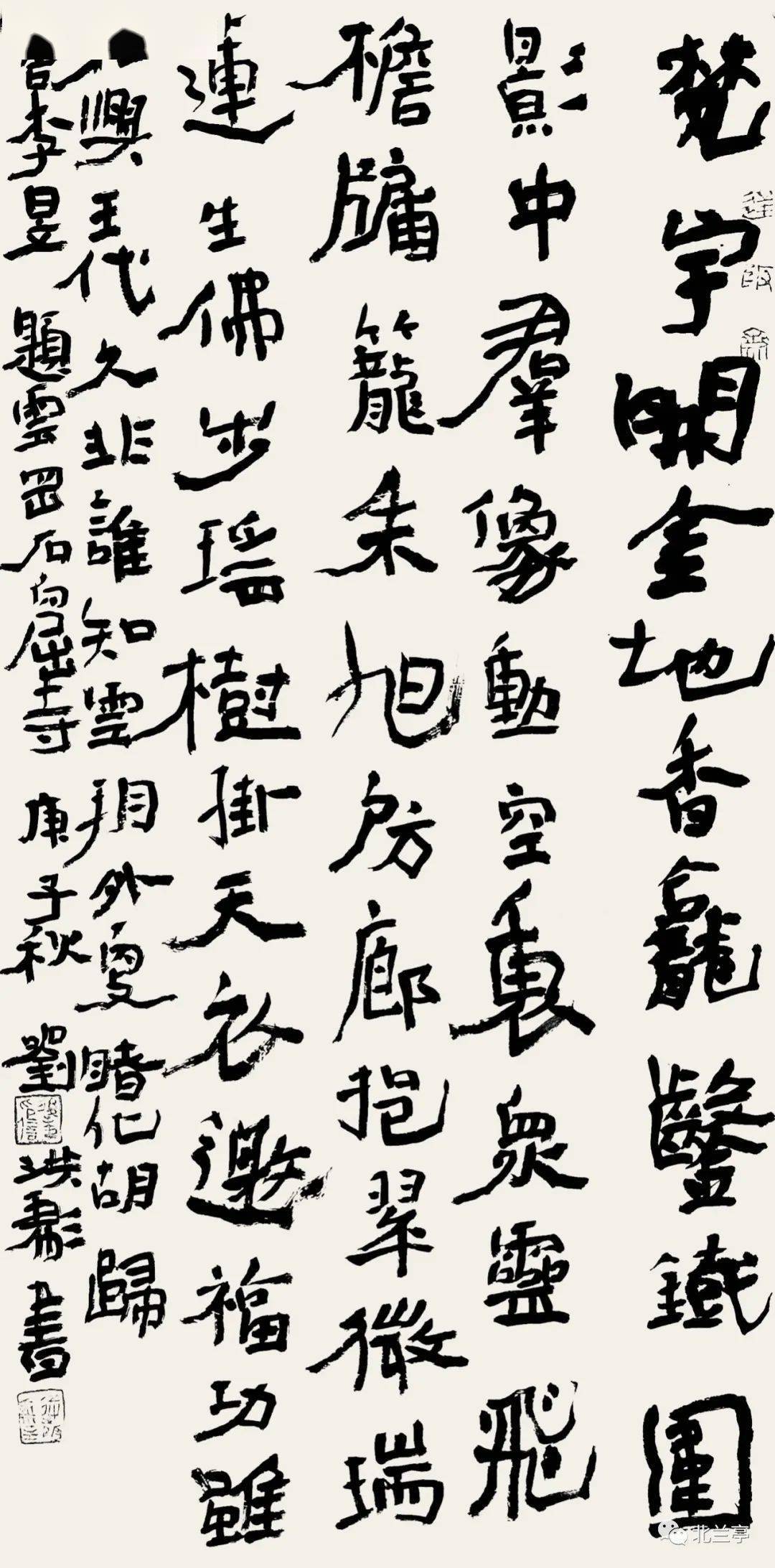 刘洪彪 | 对书法展览评审的思考_作品