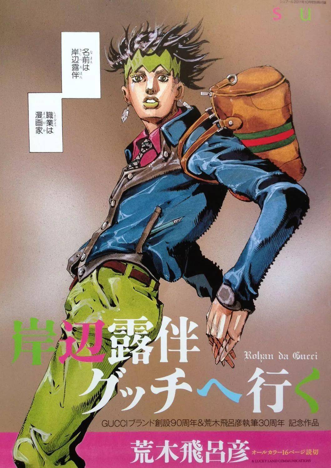 趣闻日本漫画界的真香神话与gucci合作去卢浮宫办展半部jojo引领一个