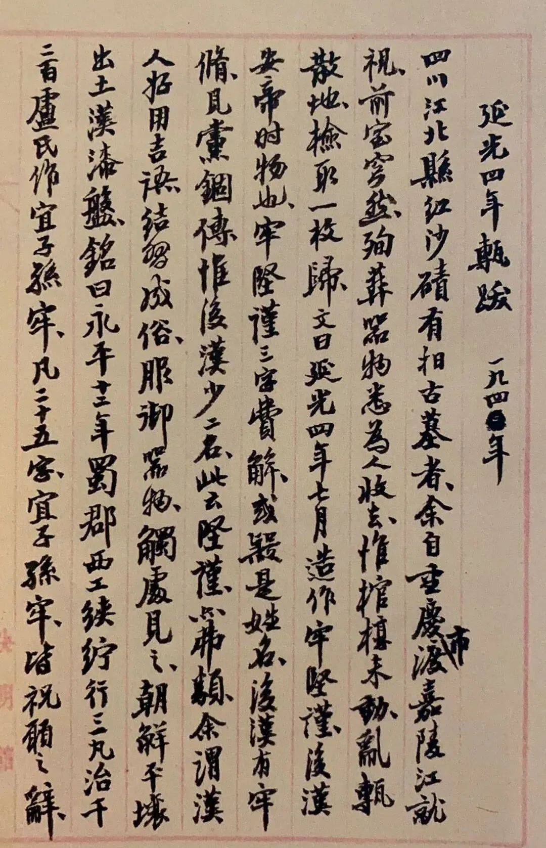 沙孟海珍贵墨迹文献大饱眼福